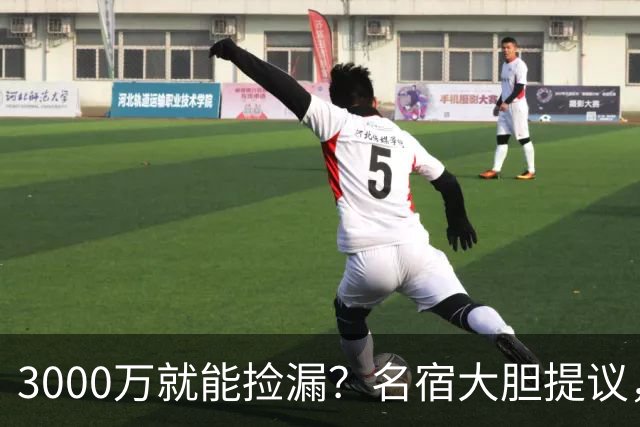 3000万就能捡漏？名宿大胆提议，曼联急清冗员被迫让利