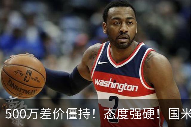 500万差价僵持！态度强硬！国米拒尤文互换，英超套现暗藏引援密码